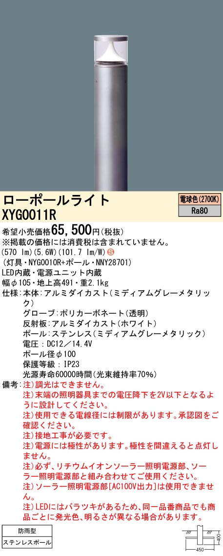 XYG0011R