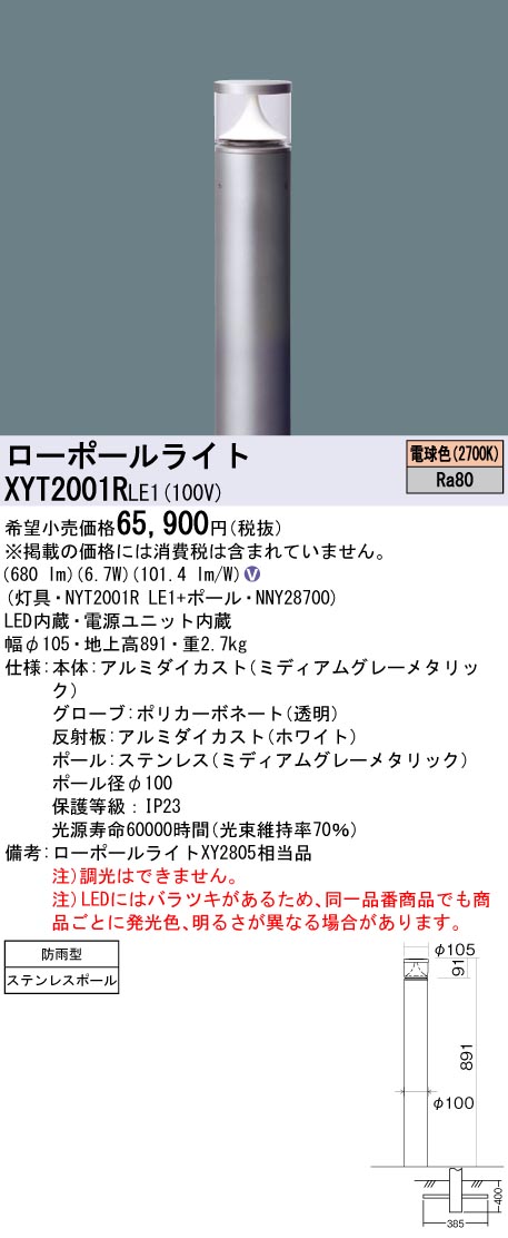 XYT2001RLE1