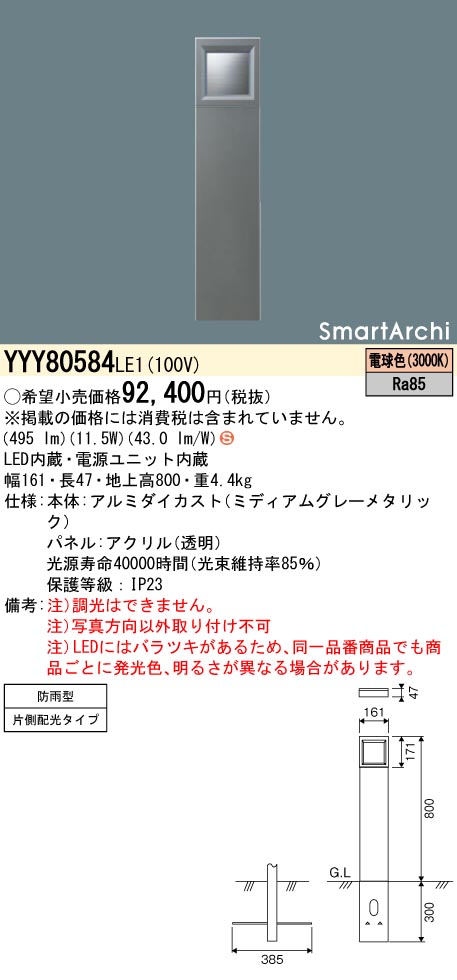 YYY80584LE1