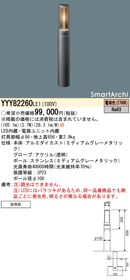 YYY82260LE1(パナソニック) 商品詳細 ～ 照明器具・換気扇他、電設資材