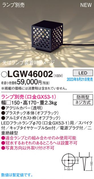 LGW46002