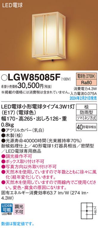 LGW85085F