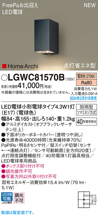 LGWC81570B