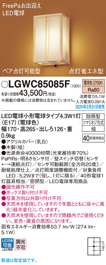 LGWC85085F