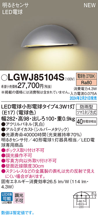 LGWJ85104S