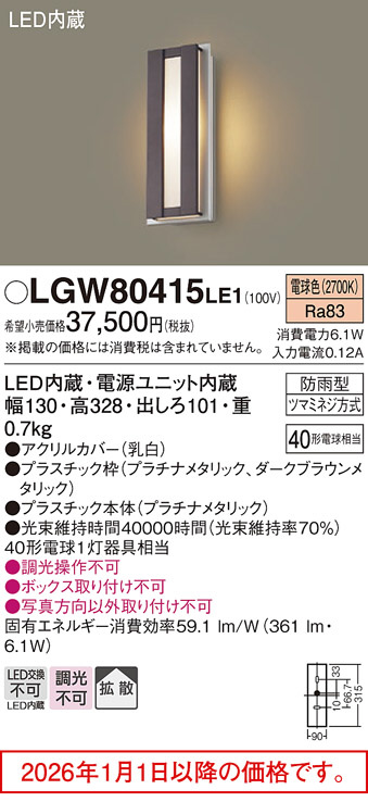 LGW80415LE1