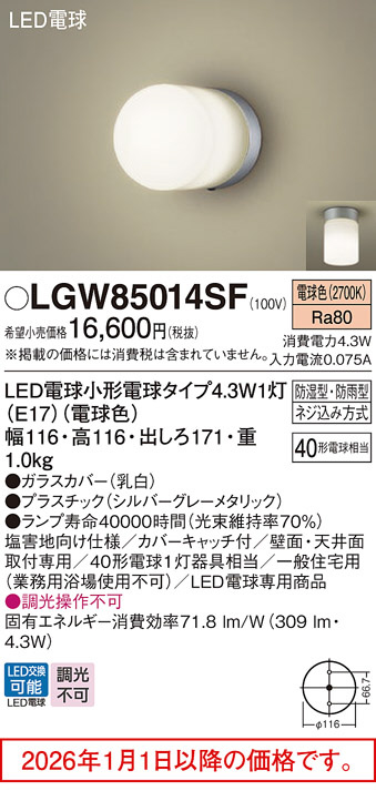 LGW85014SF
