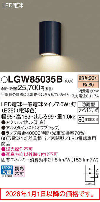 LGW85035B