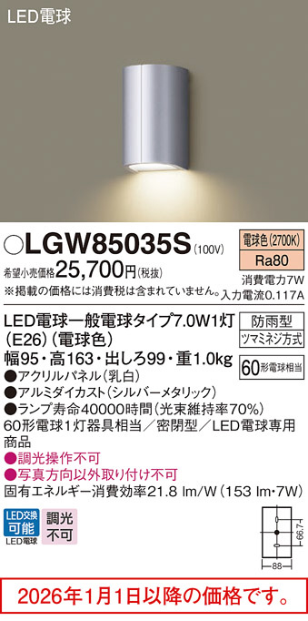 LGW85035S