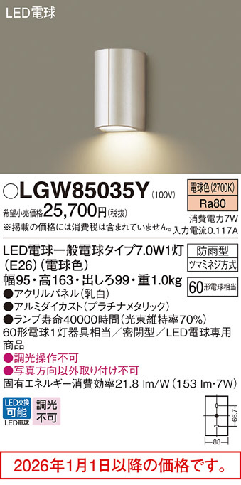 LGW85035Y