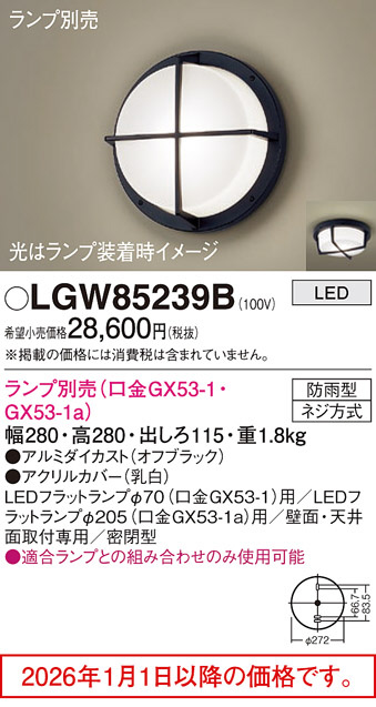 LGW85239B(パナソニック) 商品詳細 ～ 照明器具・換気扇他、電設資材