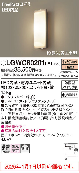 LGWC80201LE1