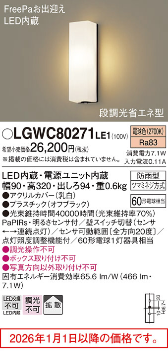 LGWC80271LE1