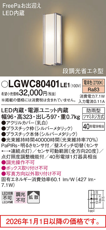 LGWC80401LE1