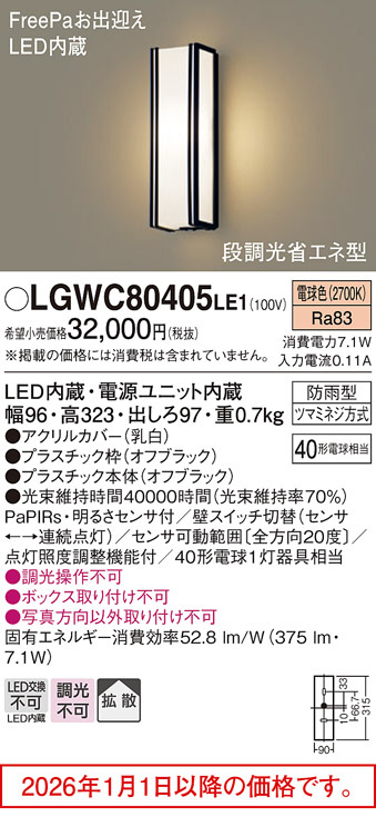 LGWC80405LE1