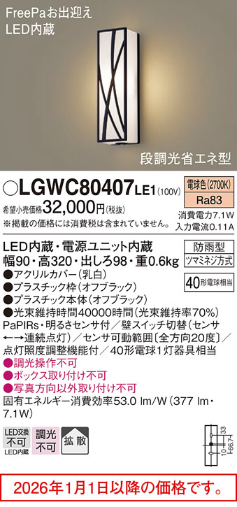 LGWC80407LE1