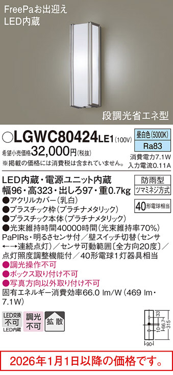 LGWC80424LE1