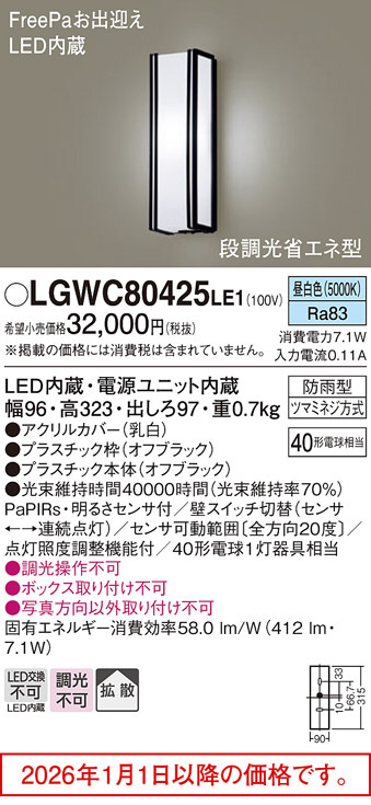 LGWC80425LE1