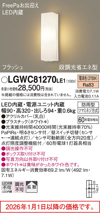 LGWC81270LE1