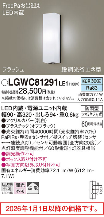 LGWC81291LE1