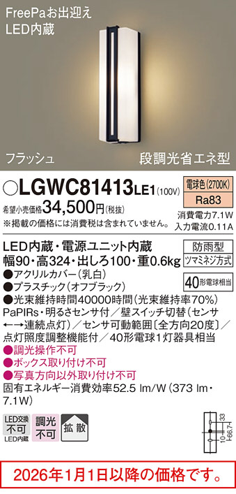 LGWC81413LE1