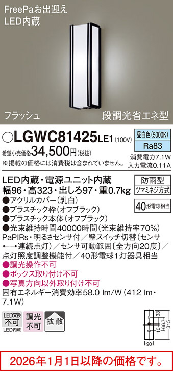 LGWC81425LE1