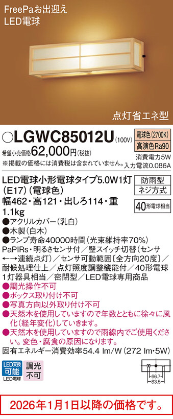 LGWC85012U