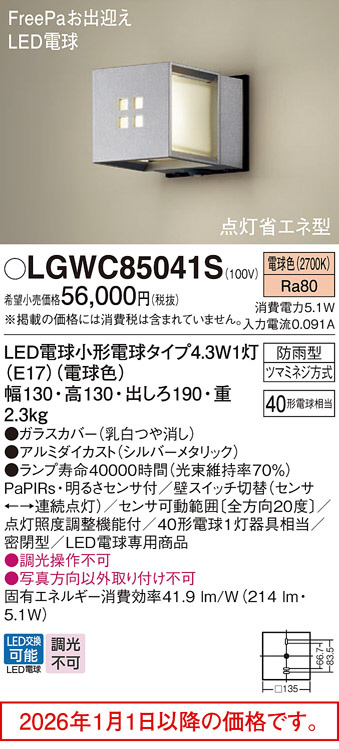 LGWC85041S
