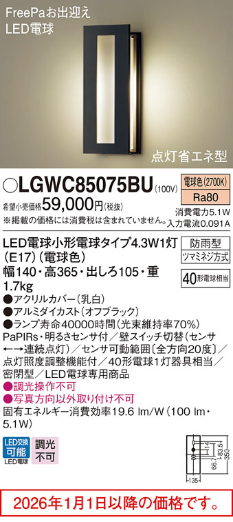 LGWC85075BU