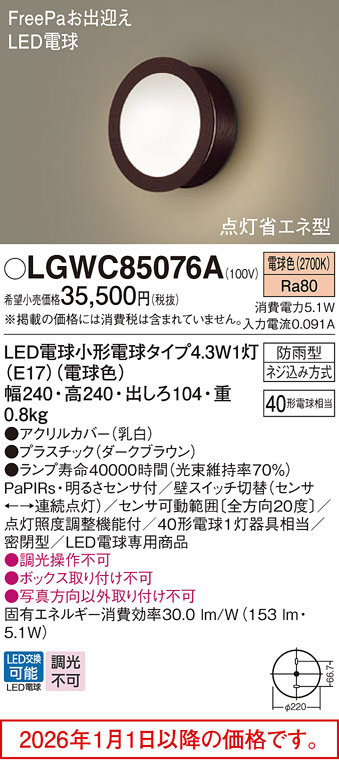 LGWC85076A