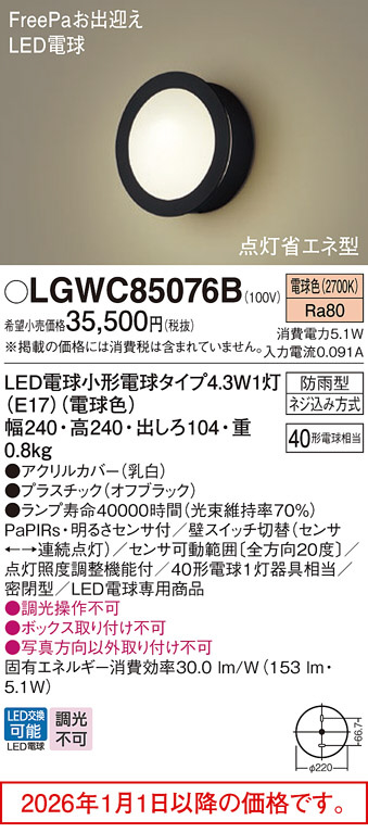 LGWC85076B