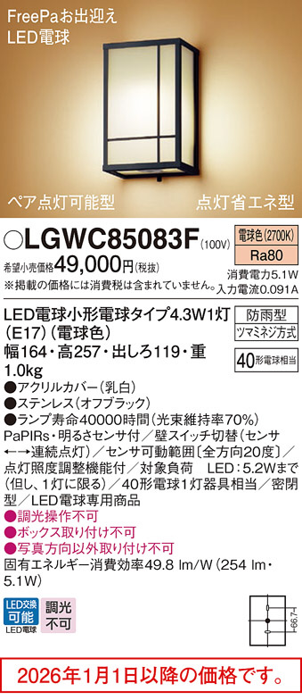 LGWC85083F