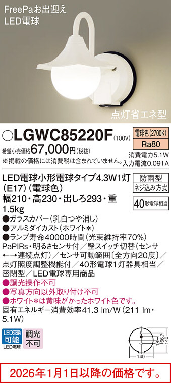 LGWC85220F
