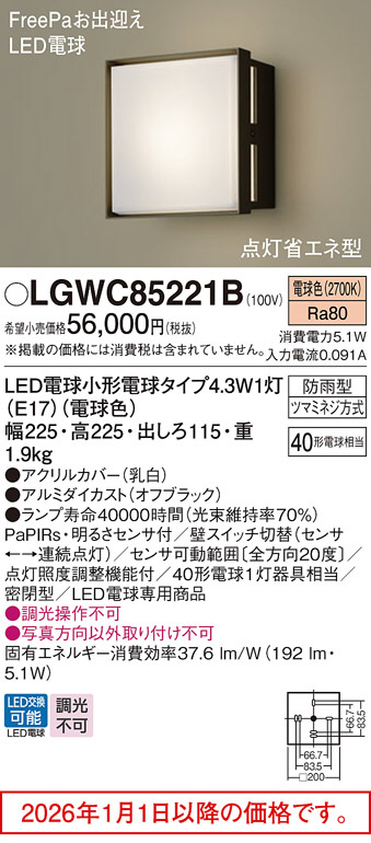 LGWC85221B