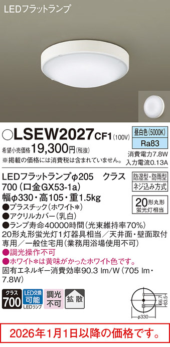 LSEW2027CF1
