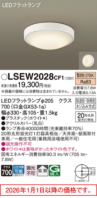 LSEW2028CF1