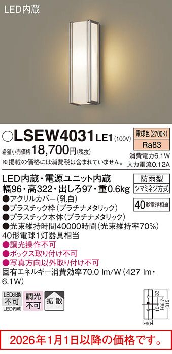 LSEW4031LE1