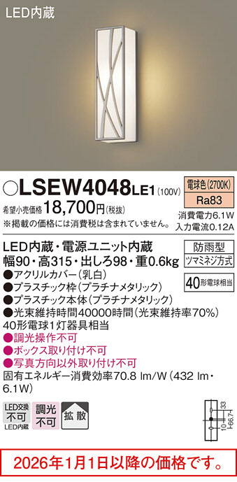 LSEW4048LE1