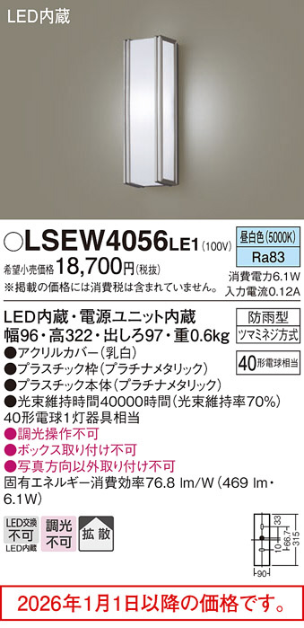 LSEW4056LE1