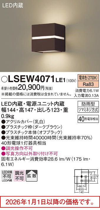 LSEW4071LE1