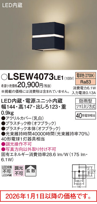 LSEW4073LE1