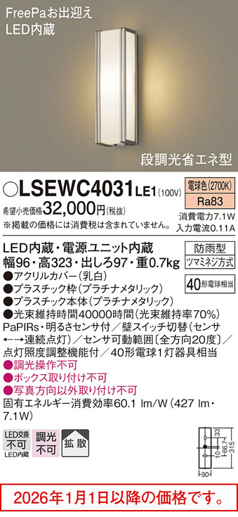 LSEWC4031LE1