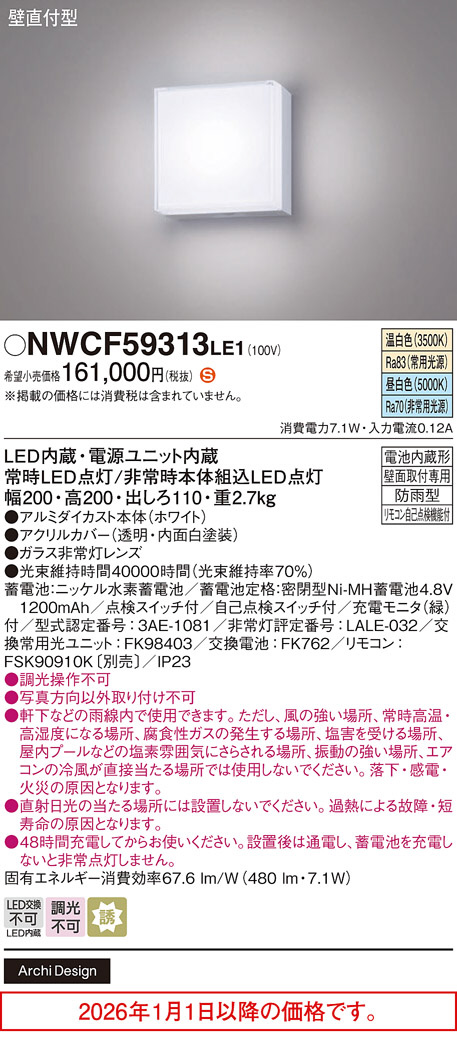 NWCF59313LE1