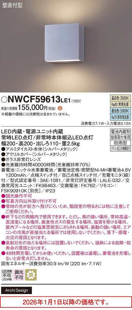 NWCF59613LE1