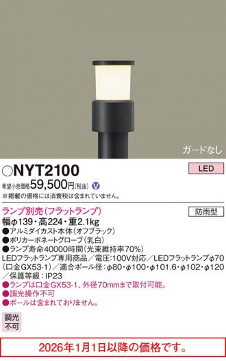 Panasonic(パナソニック) エクステリア 激安販売 照明のブライト