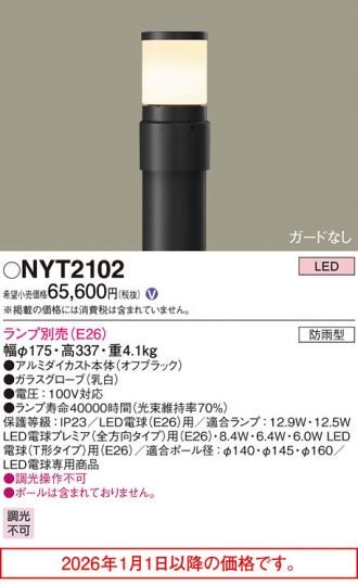 NYT2102(パナソニック) 商品詳細 ～ 照明器具・換気扇他、電設資材販売 