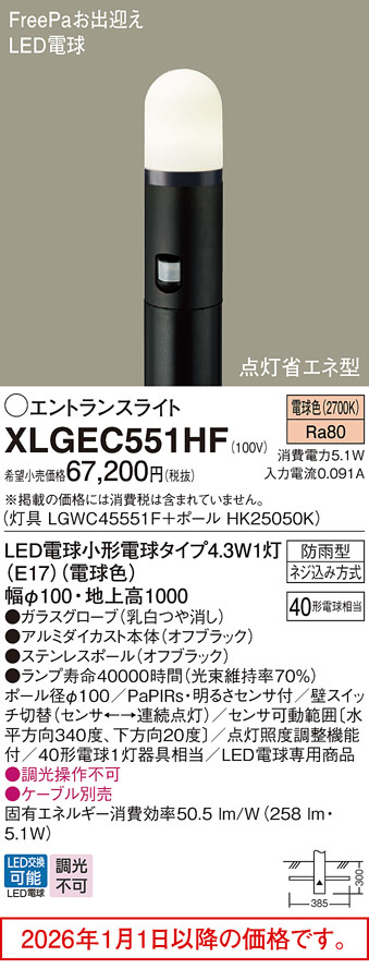 XLGEC551HF