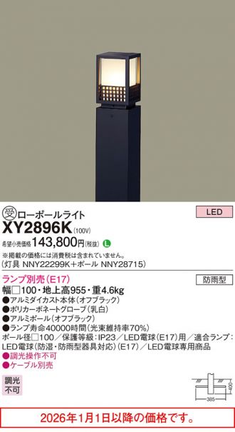 Panasonic(パナソニック) エクステリア 激安販売 照明のブライト