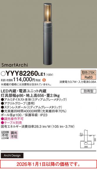 照明器具 パナソニック　YYY82260LE1 地中埋込型　LED（電球色）ローポールライト 防雨型 ★一か所箱破損有り★