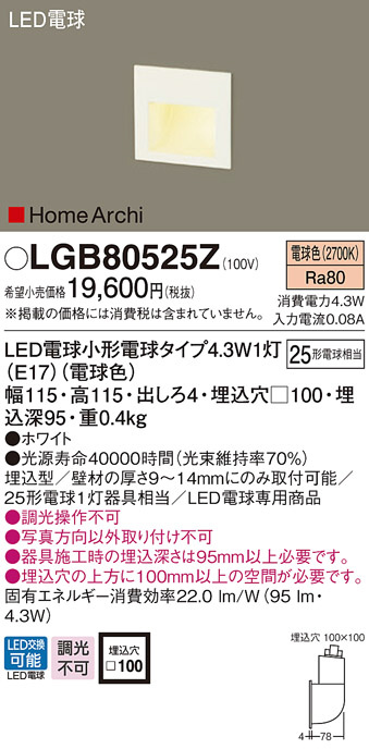 パナソニック:フットライト 型式:LGB80525Z